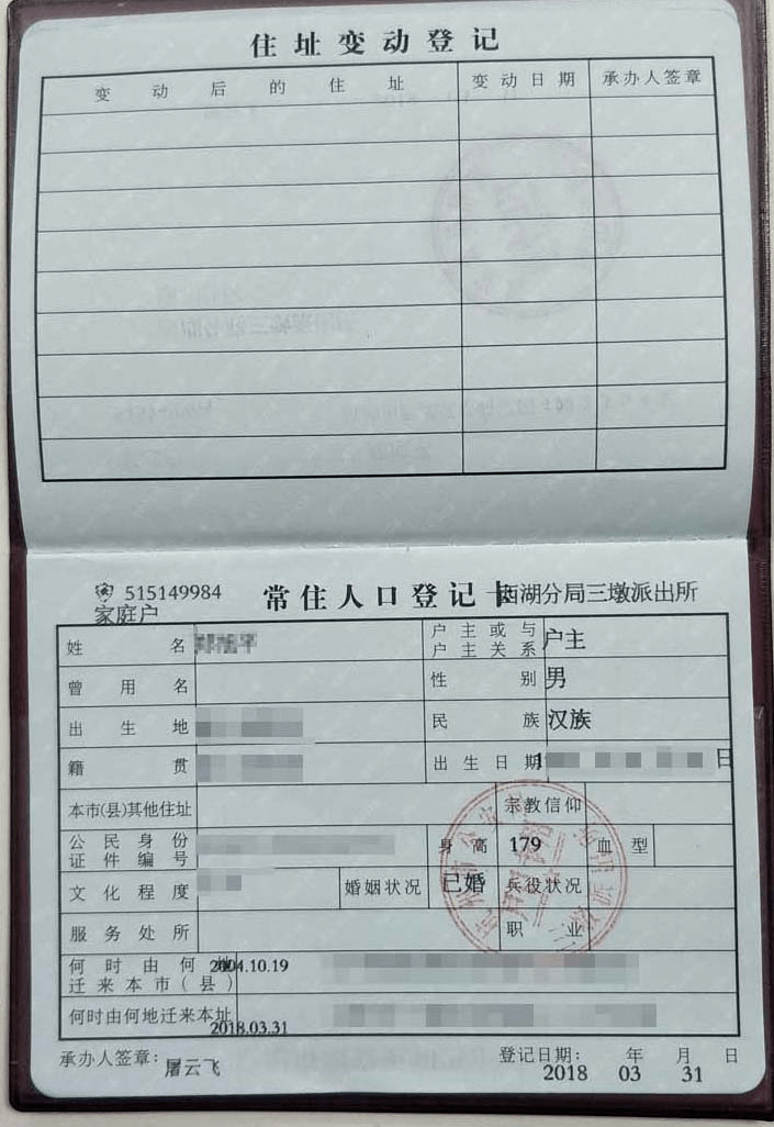 户口首页 范本图片