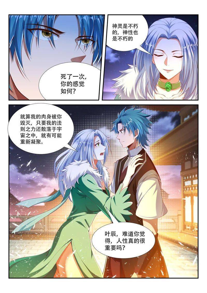 万界神主第221话恶有恶报