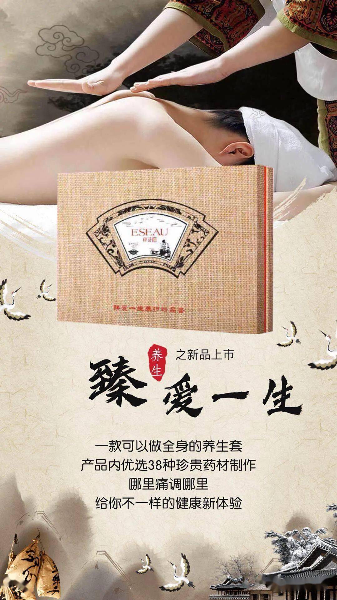 臻爱一生养护精品套