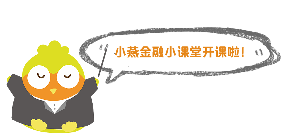 小燕科普丨与你息息相关的网络安全小知识快来get