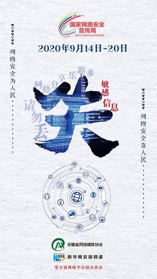 【创意海报】网络安全"万无一失"