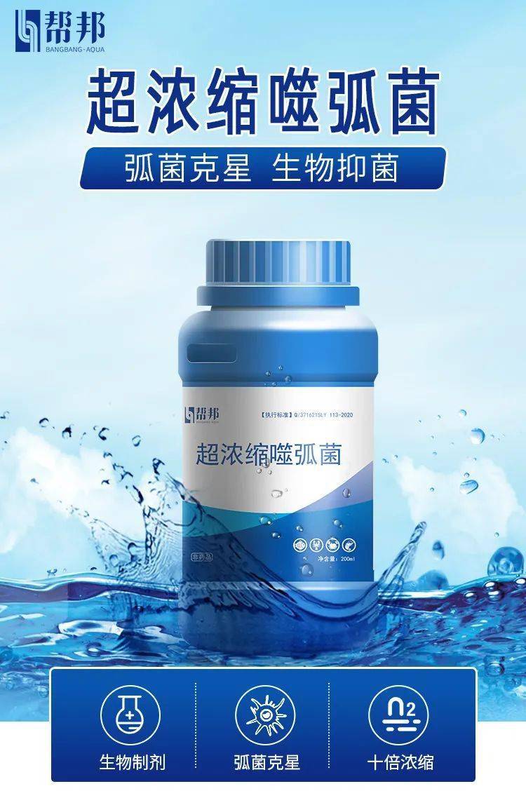 限时五折优惠超浓缩噬弧菌弧菌克星