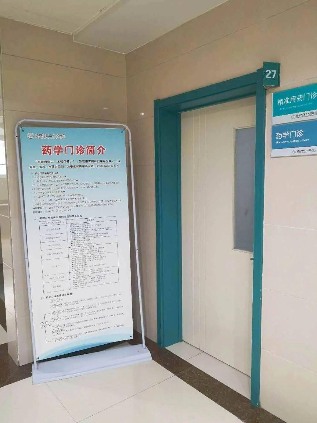 聊城市二院药学门诊和您见面啦