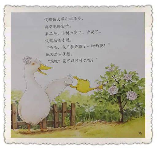 『多元智能』大班绘本故事:《换一换》系列活动