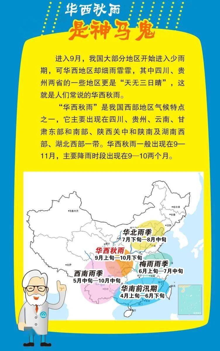 华西秋雨是什么