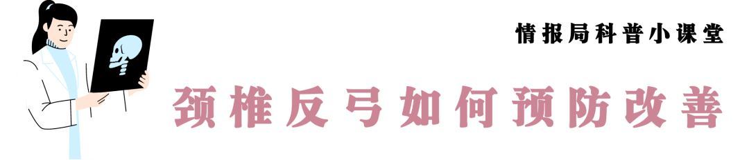 頸椎反弓更嚴重的表現是神經受壓,所以康復科預診的時候,醫生一般都會