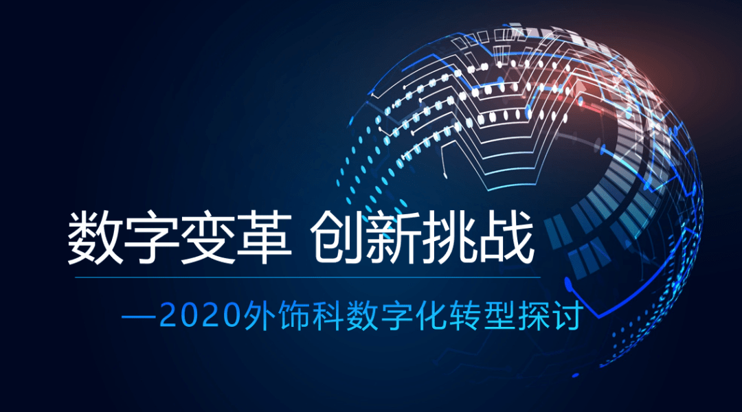 以用户为中心,数字化变革创新