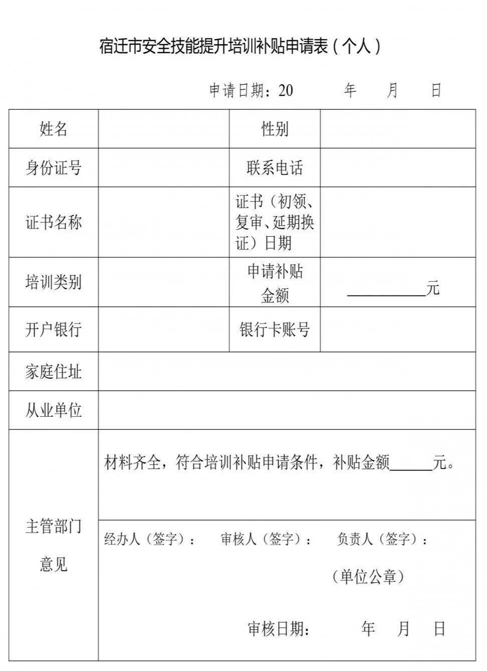 安全生产特种作业人员政府补贴开始啦