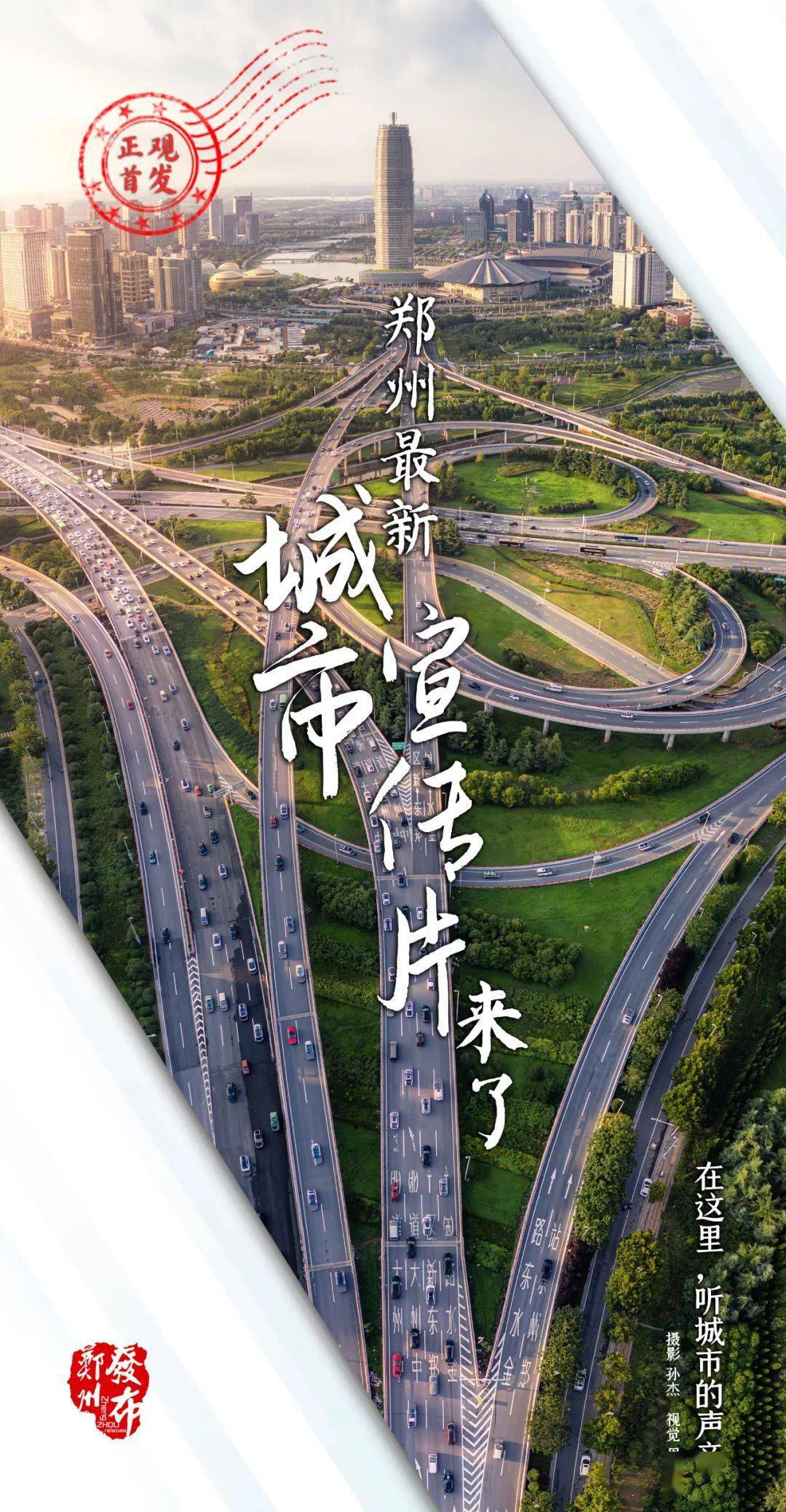 来了2020年郑州城市宣传片相约网安周