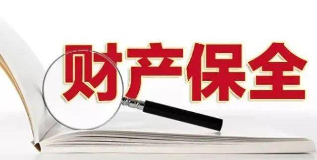 财产保全后仅小部分胜诉由此给对方造成的巨额损失是否应当赔偿