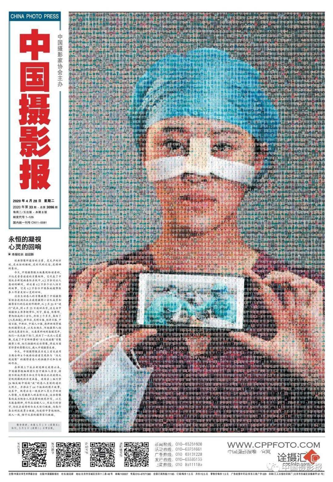 订2021年《中国摄影报》免费申请电子版报友证《中国摄影报》是中国