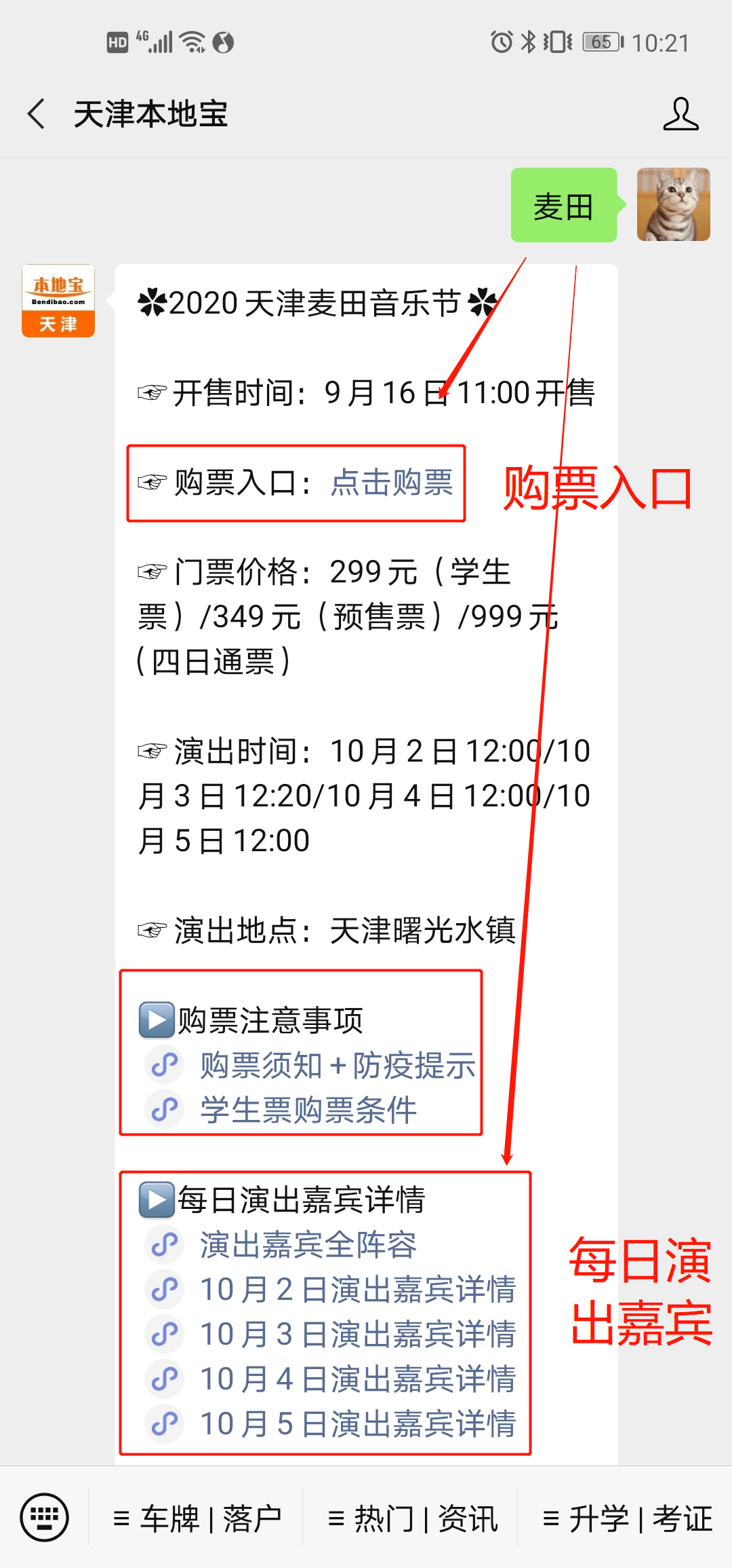 天津麦田音乐节门票开售!方特99元等一波优惠来袭