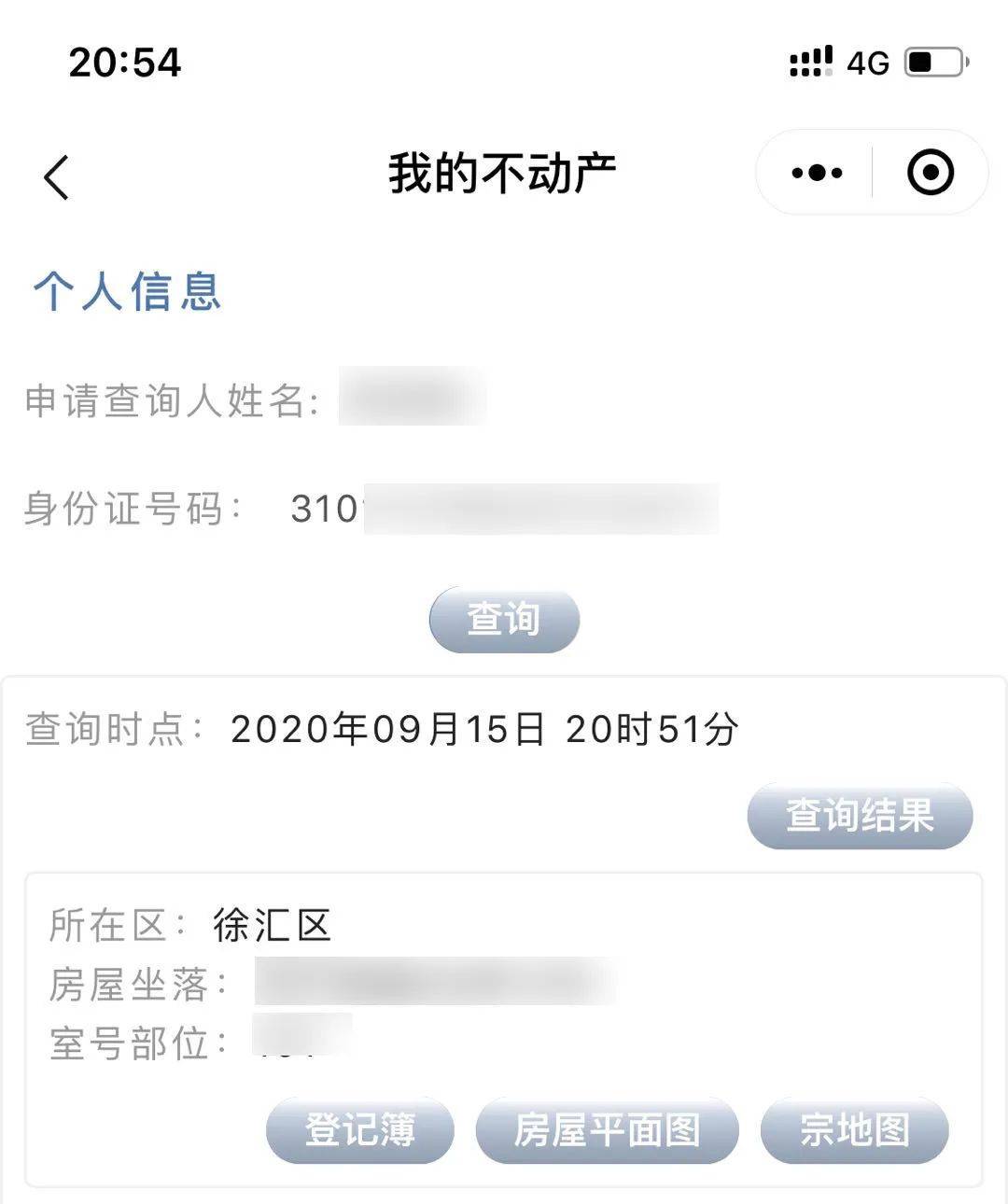 滬不動產登記信息自助查詢又添新功能_名下