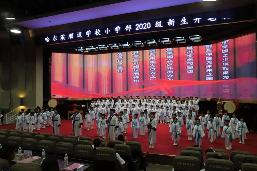 哈尔滨顺迈学校小学部举行2020级新生开笔礼仪式