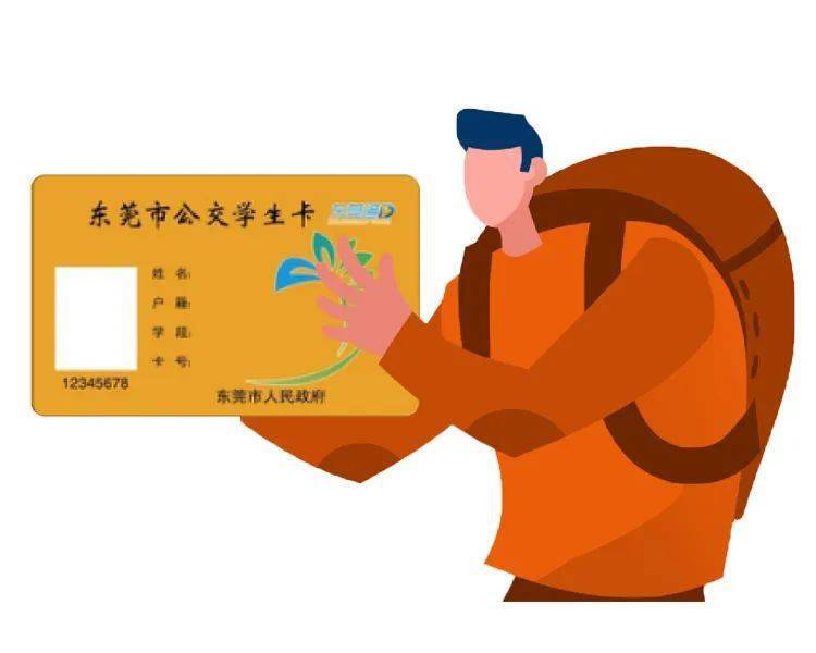 东莞通学生卡开始办理啦!可享5折乘车优惠!