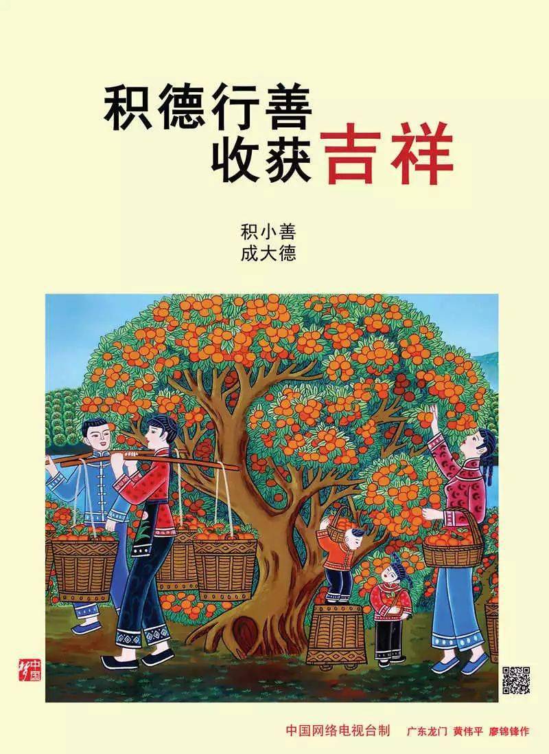 積德行善 收穫吉祥 | 講文明樹新風公益廣告