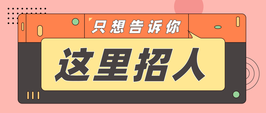 【招聘会通知】明天上午,在这里举行综合招聘会!