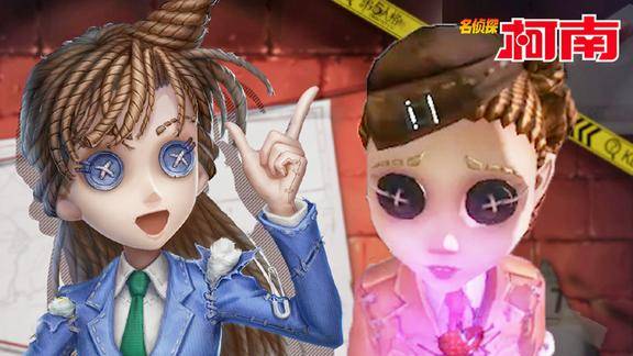 第五人格柯南联动皮肤毛利兰联动空军还原度100