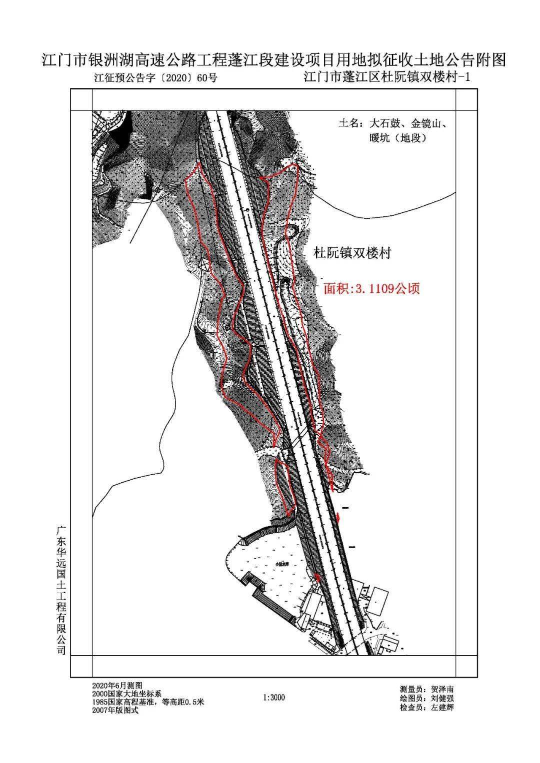 拟征收土地公告——银洲湖高速公路工程项目(杜阮段)_杜阮镇