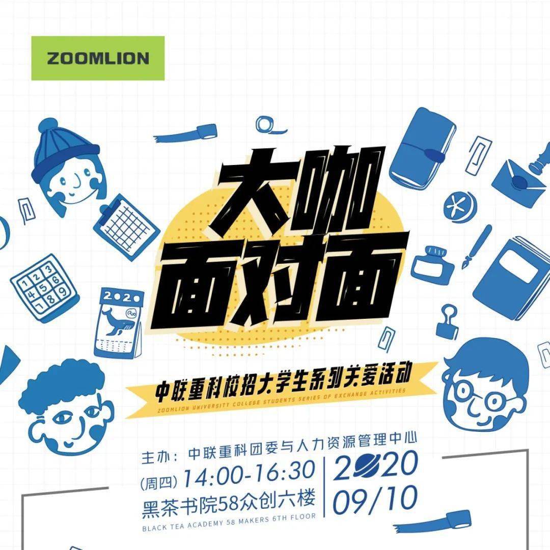 大咖面对面致每一位奋斗的你