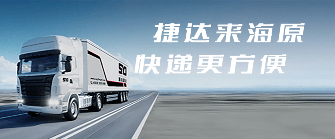 推荐海原顺心捷达海原网点正式运营足不出户就能寄收大小快件
