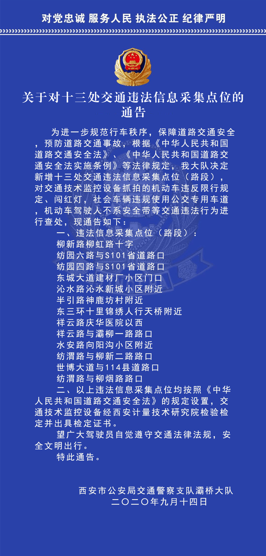 西安限行最新规定时间