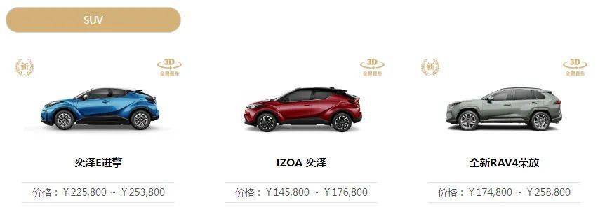 suv:奕泽e进擎 奕 泽,全新rav4荣放