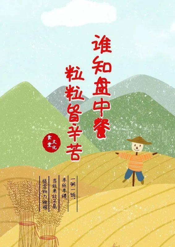 公益广告谁知盘中餐粒粒皆辛苦