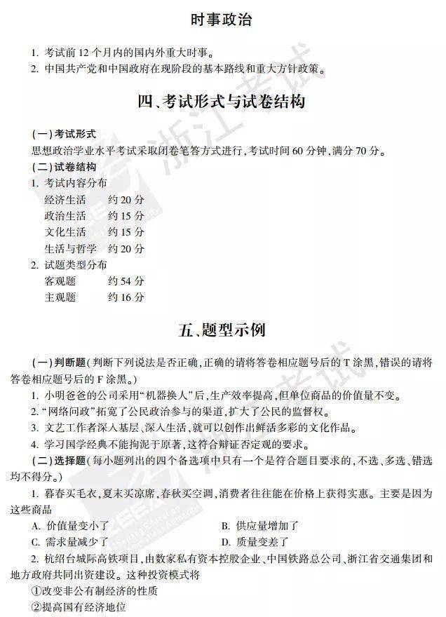 考试说明|浙江省普通高中学业水平考试考试说明_生物