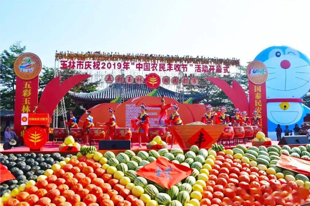 倒计时3天玉林市庆祝2020年中国农民丰收节即将举行