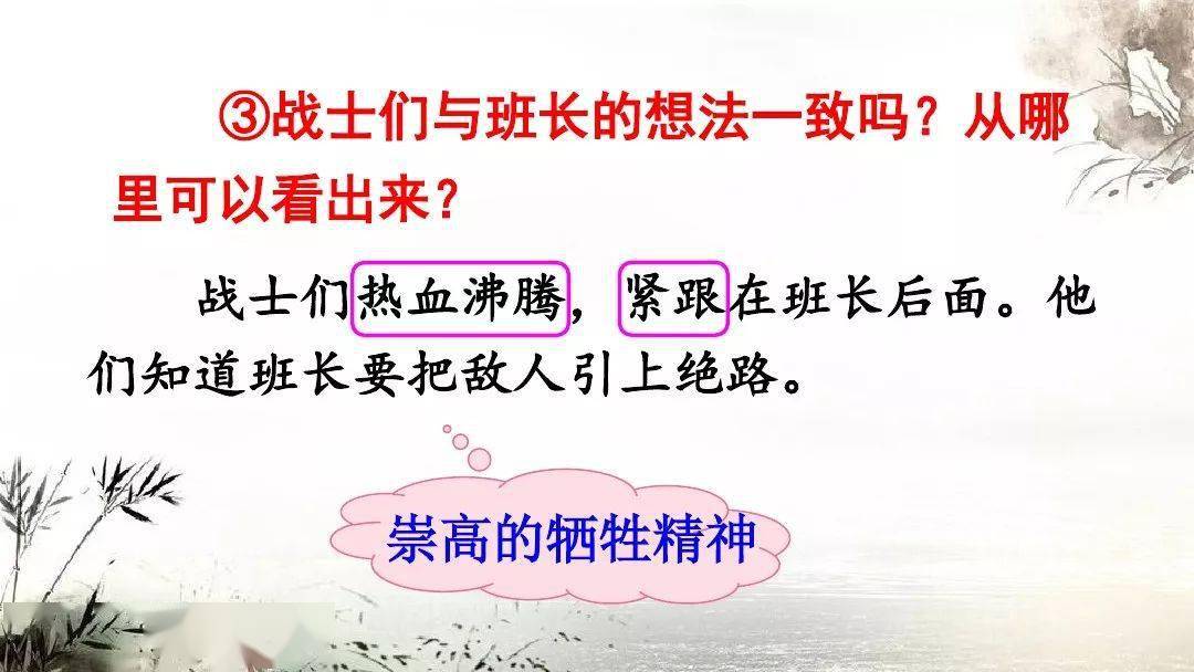 微课堂统编语文六年级上第6课狼牙山五壮士图文讲解教学视频知识点