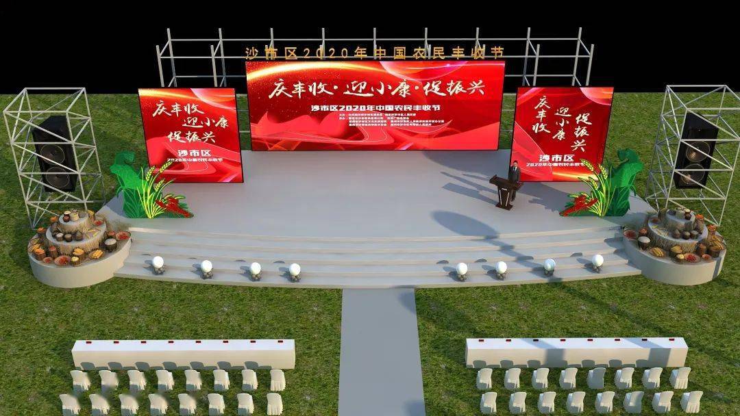 大揭秘带你提前看2020中国农民丰收节沙市会场精彩活动