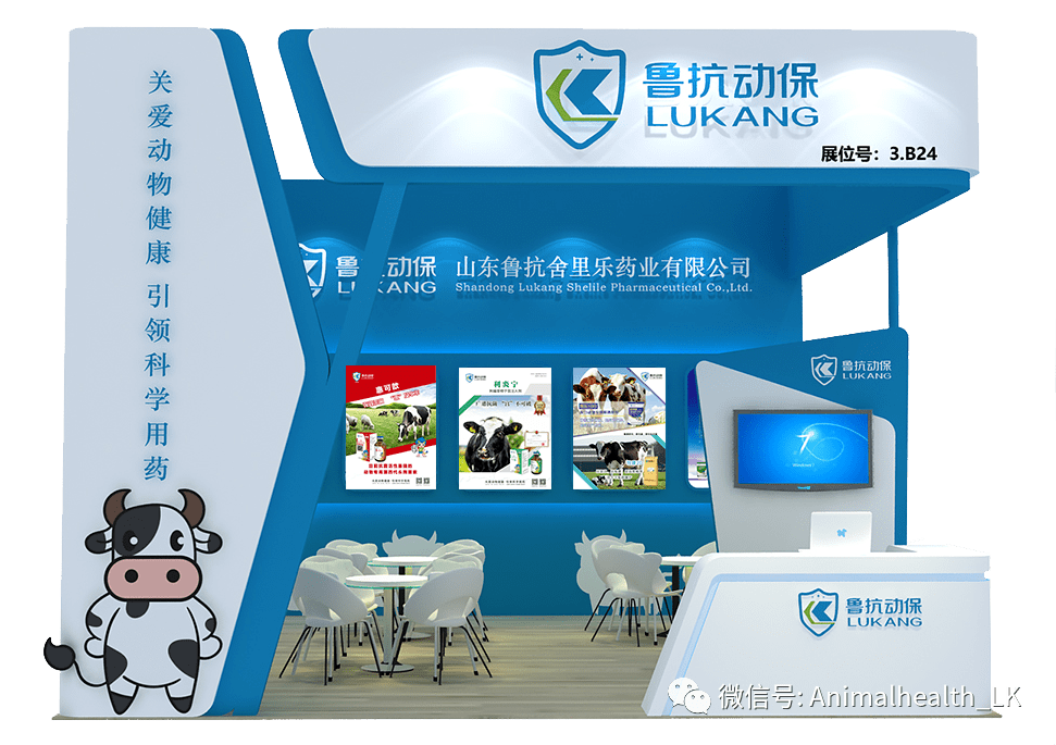 邀请函 || 鲁抗动保邀您参加第十一届中国奶业大会