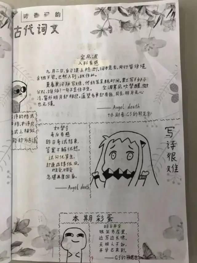 理科生的诗和远方——一东高二19班班刊《青云说》侧记