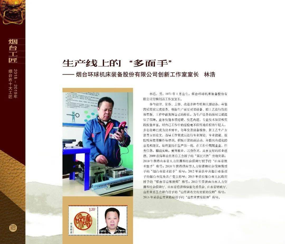 厉害了这些烟台工匠首次登上国家名片