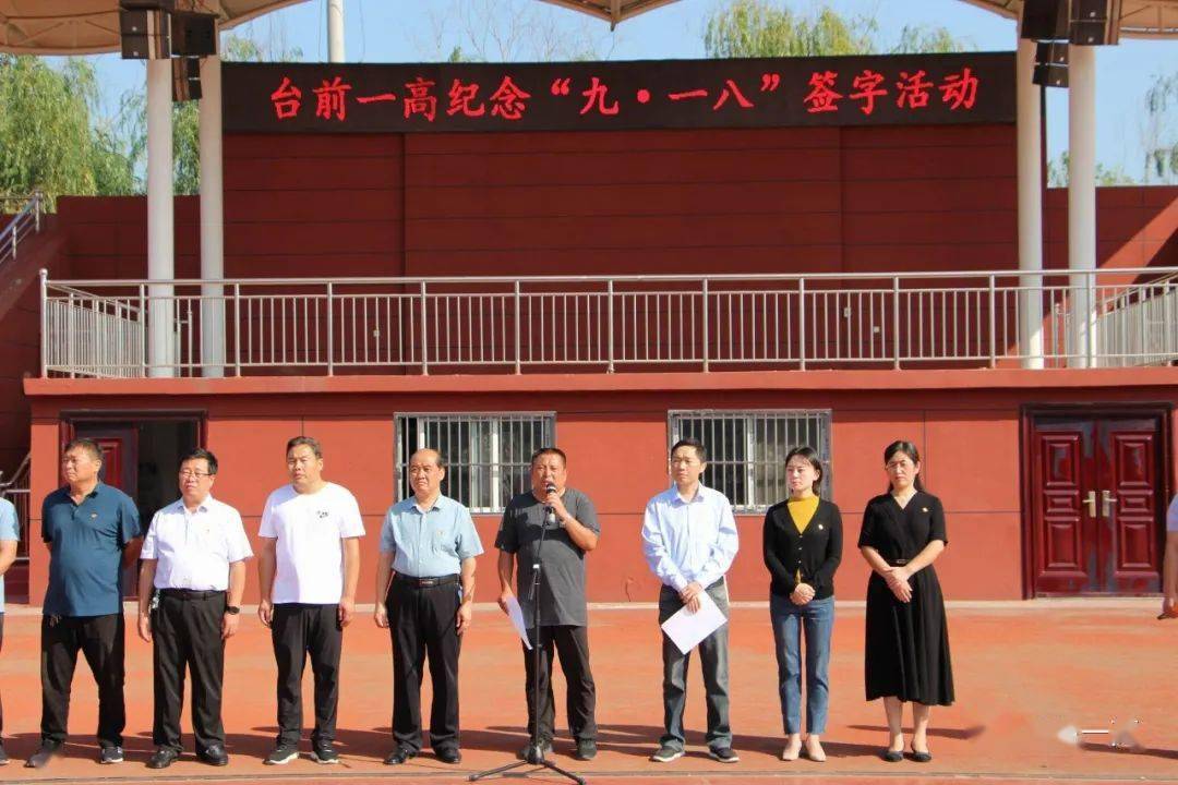 台前一高举行勿忘国耻勿忘九一八签字活动