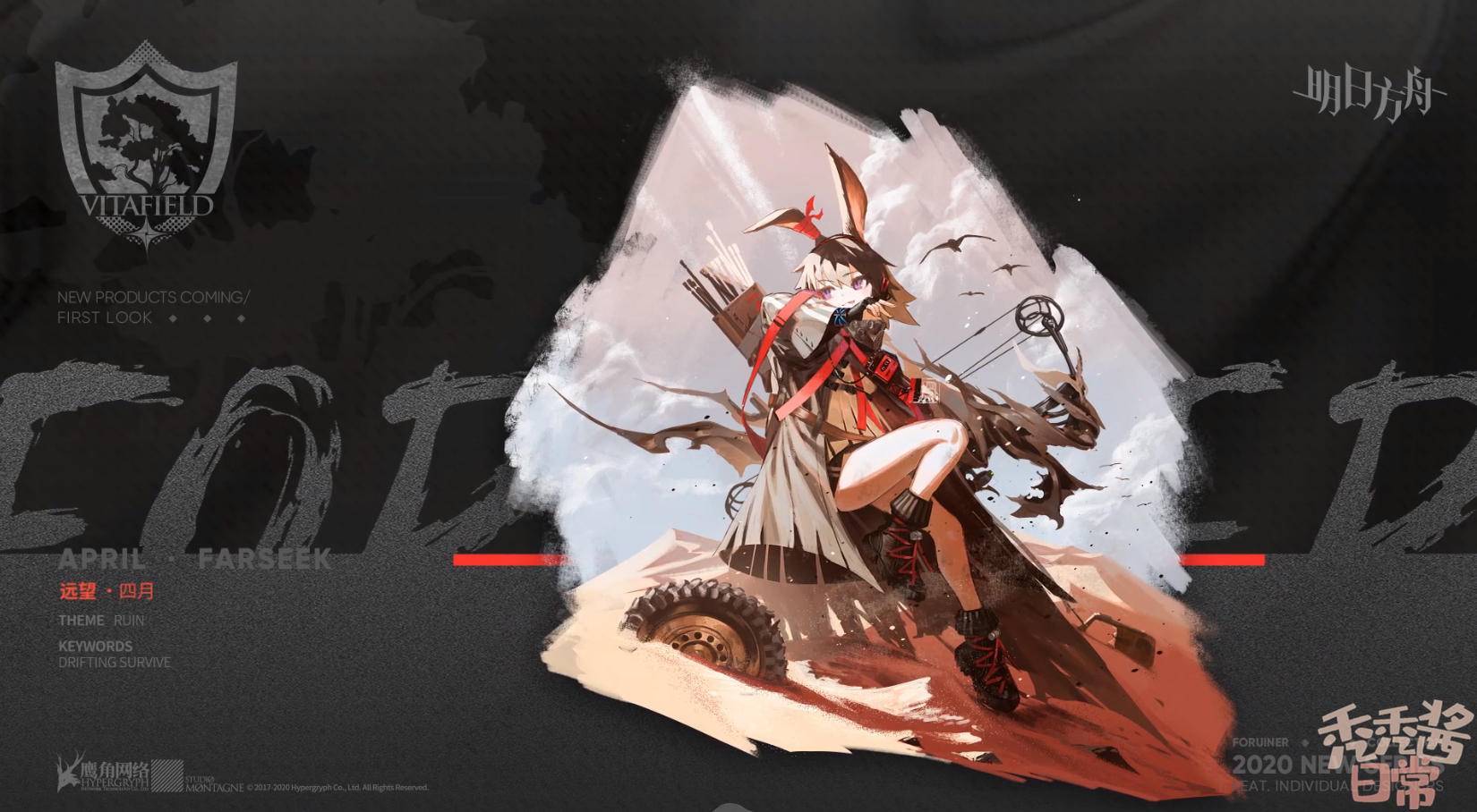 泰拉第二个传统节日?明日方舟新活动切合中秋节,思乡团圆寻归处