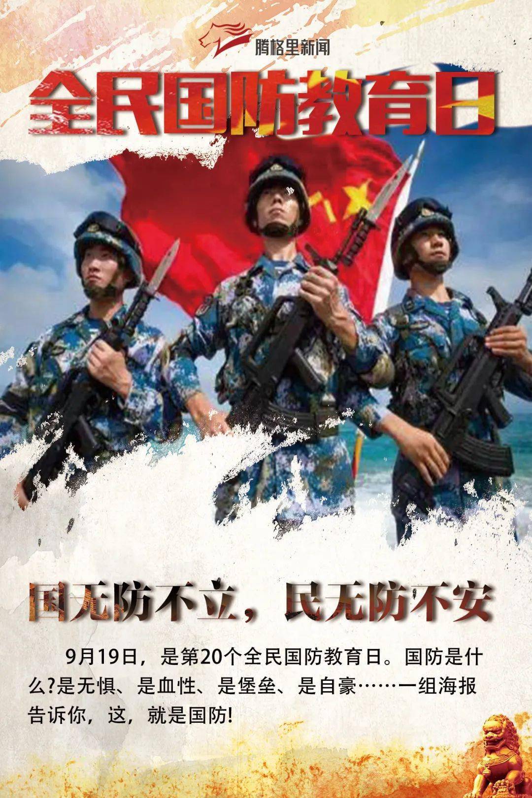 苏左学堂919全民国防教育日这就是国防