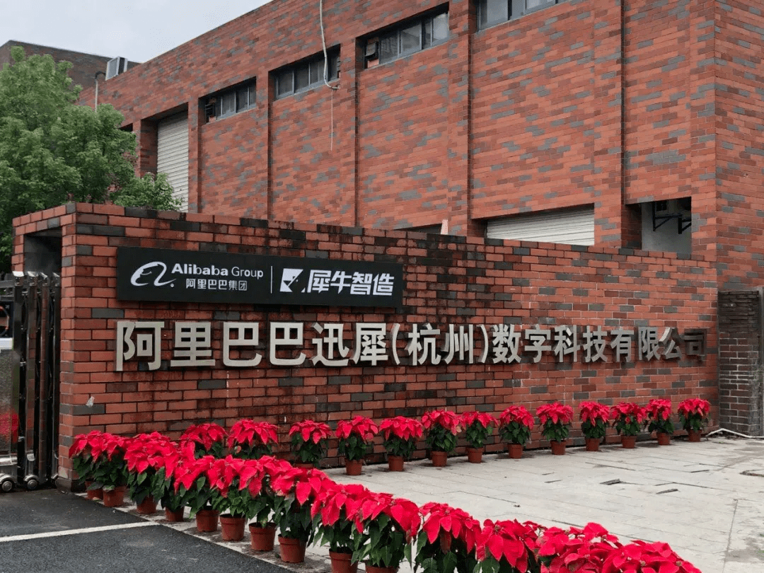 阿里犀牛工厂亮相新制造探索工业数字化转型