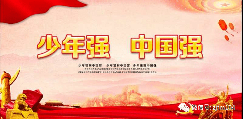 【爱悦读】孙梓茜同学朗诵《少年中国说》_进步