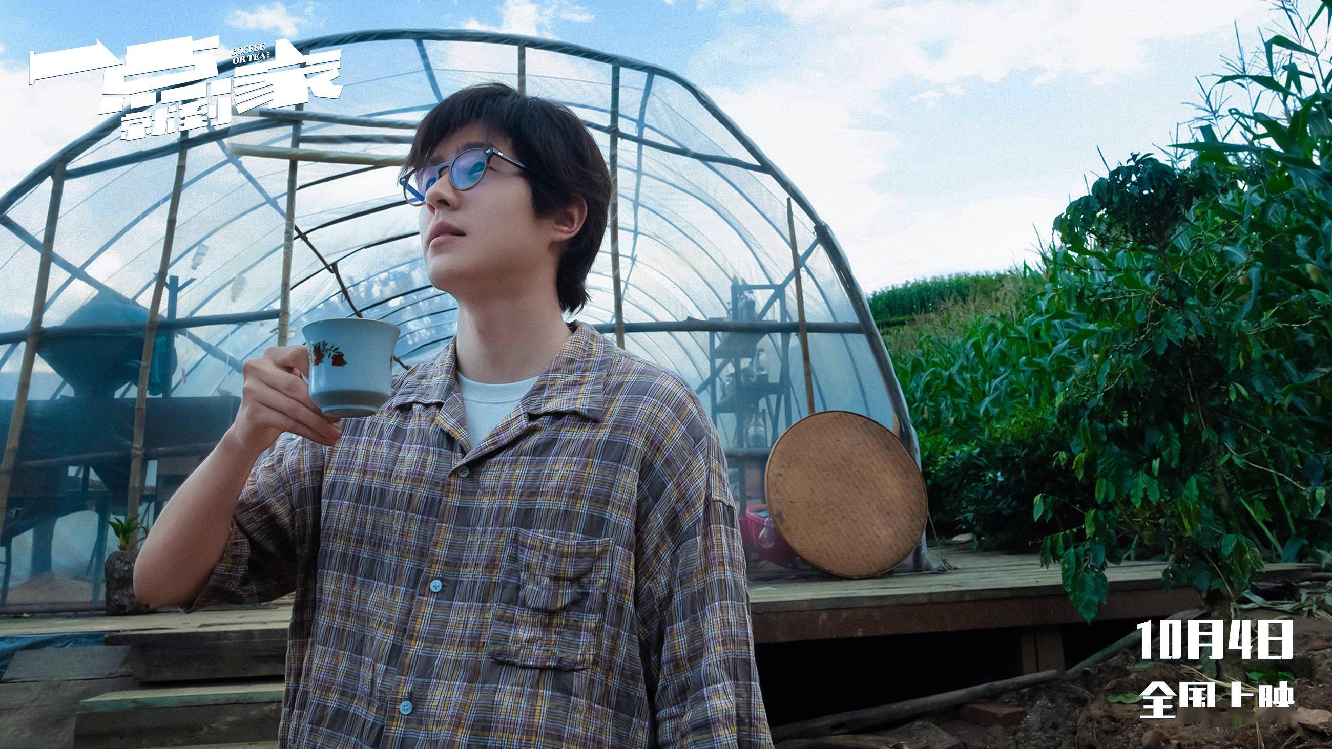 《一点就到家》改档10月4日正式公映 提前点映蓄势黑马逆袭