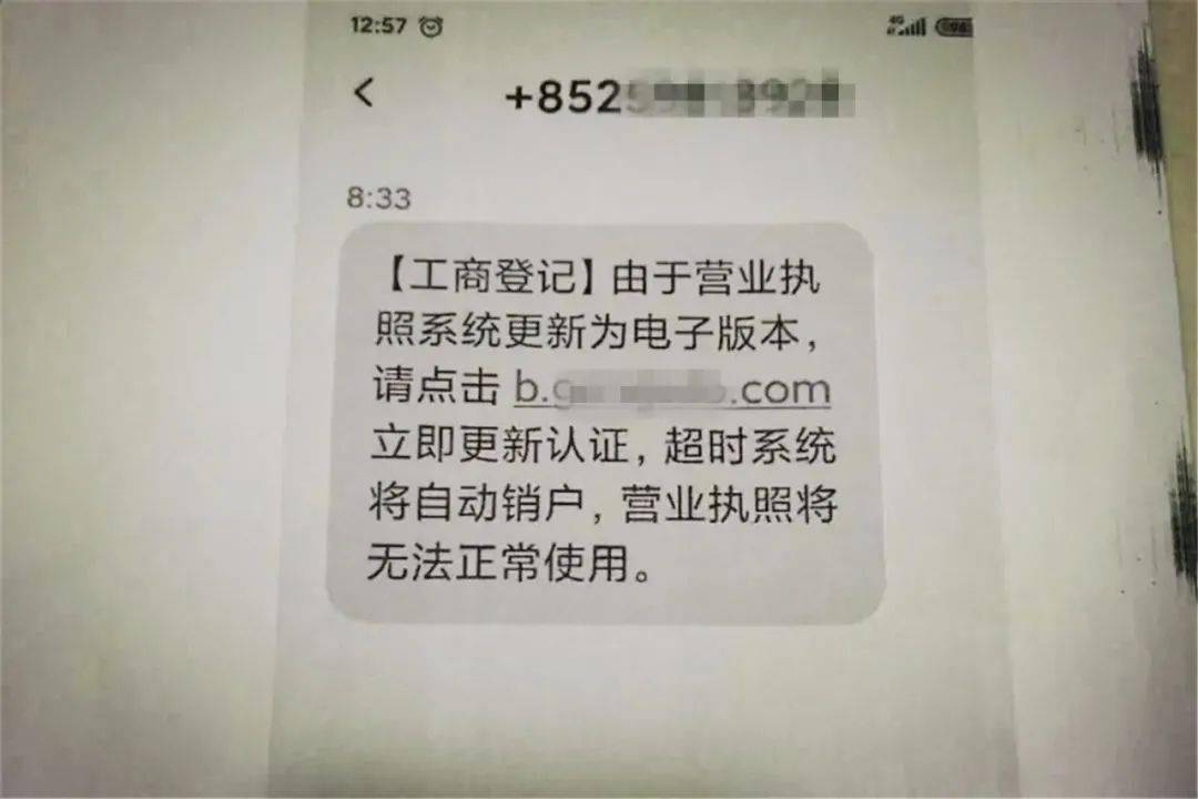 手机短信收到工商营业执照验证未通过请问这个正常吗