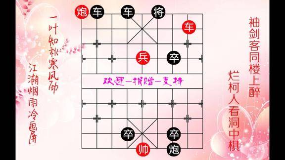 绝世象棋精品技法招三子归边成杀棋单车马炮有威力