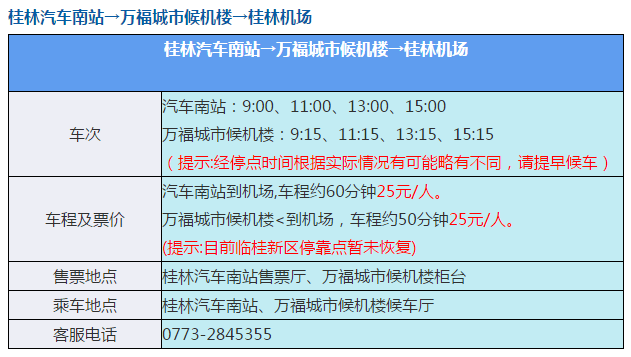 典藏版南宁桂林柳州机场最新大巴运行线路及时刻表收藏啦收藏啦