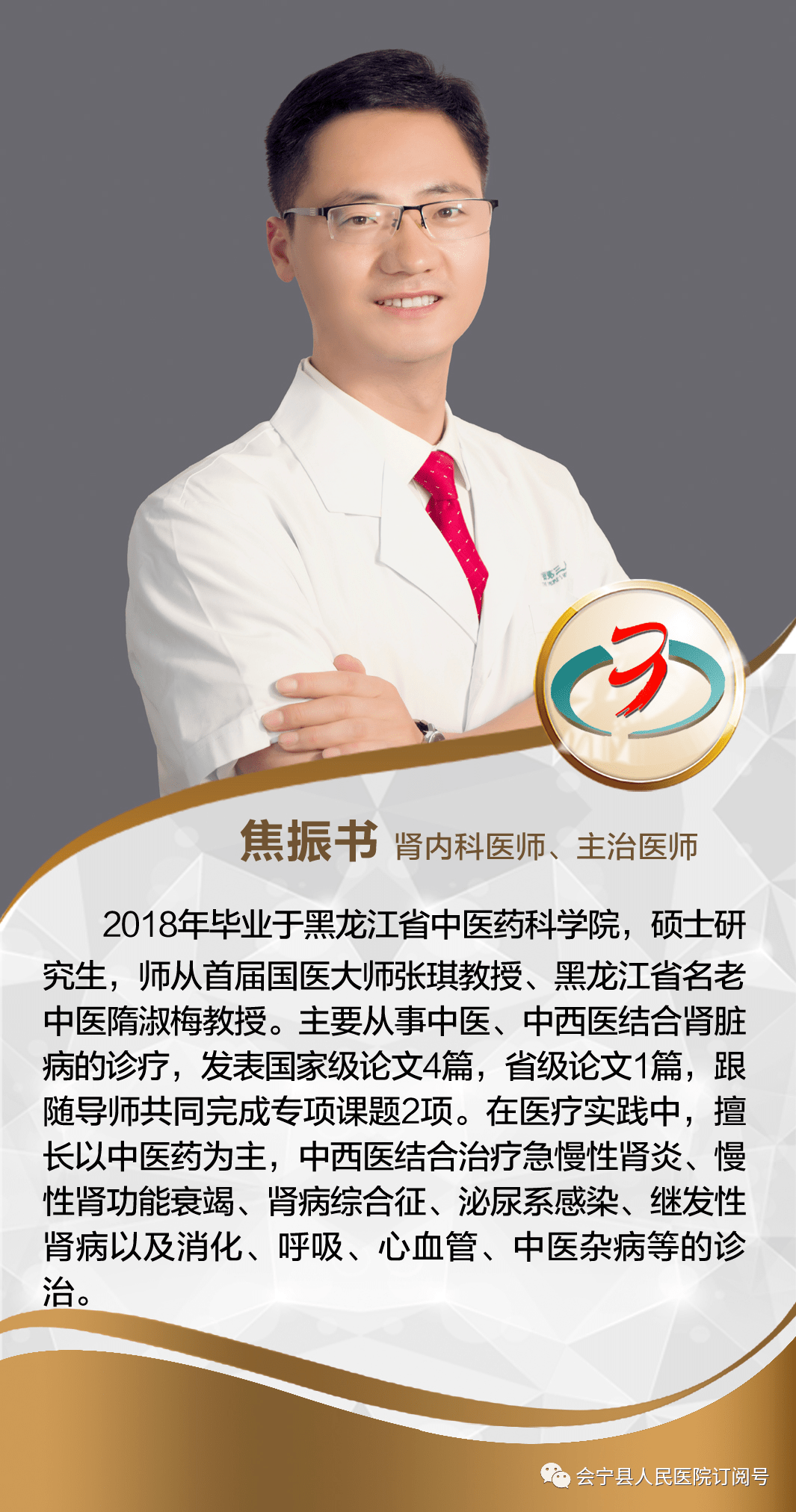 内科主治医师简历模板图片