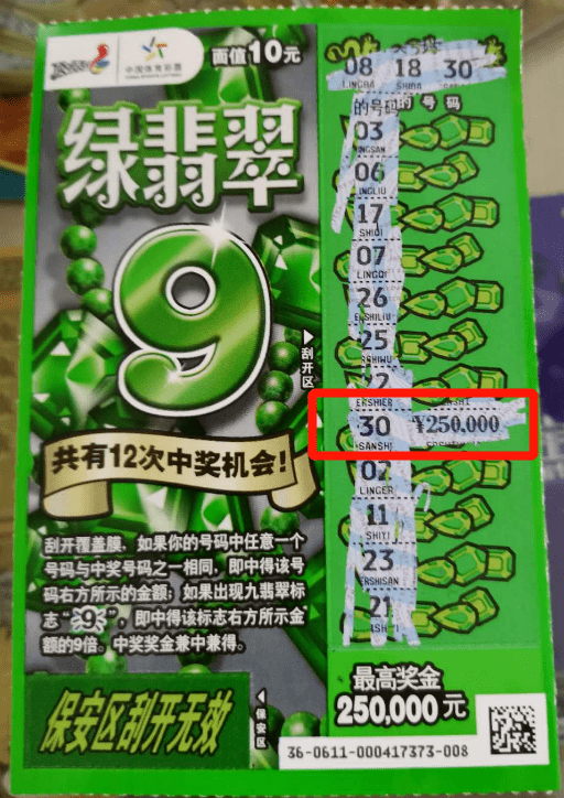 买大乐透顺便玩玩顶呱刮竟然中了绿翡翠头奖25万元