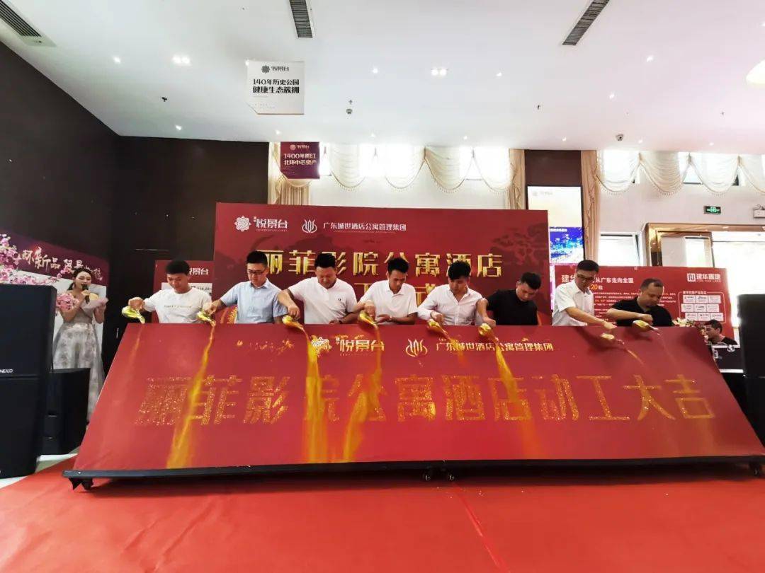 全城瞩目丽菲影院公寓酒店装修动工仪式圆满成功