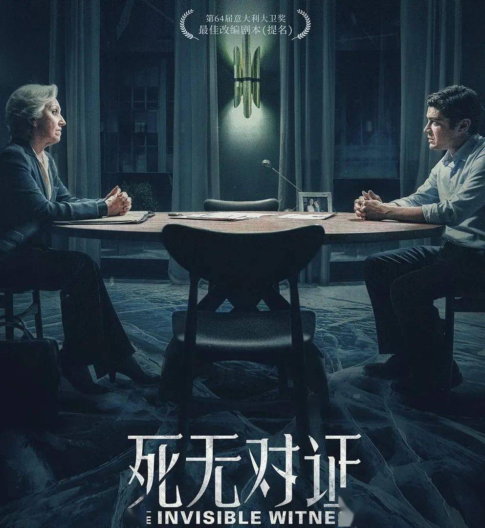 看过《死无对证》,你还敢撒谎吗?