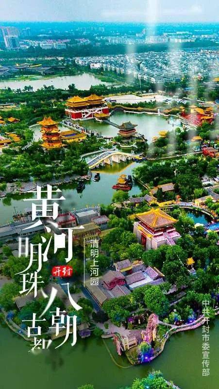 黄河明珠,八朝古都——这就是开封