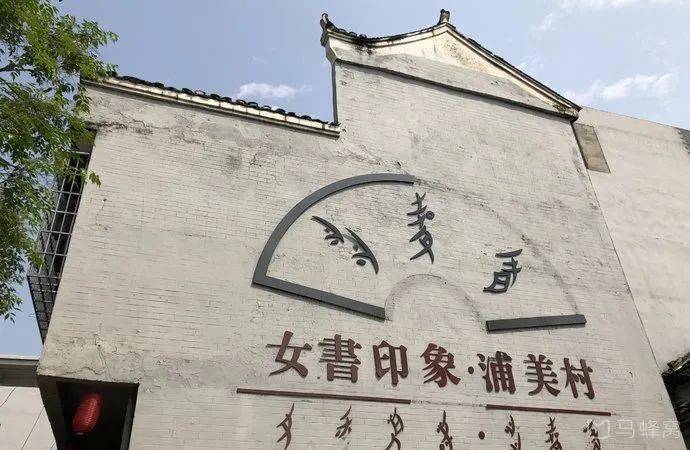 一日一馆 | 湖南江永女书生态博物馆,访神秘女书_文化